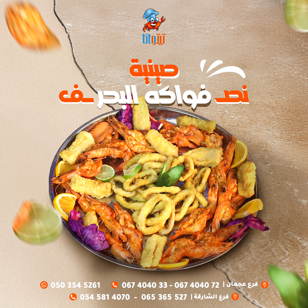 صينية-نصف-فواكه-البحر