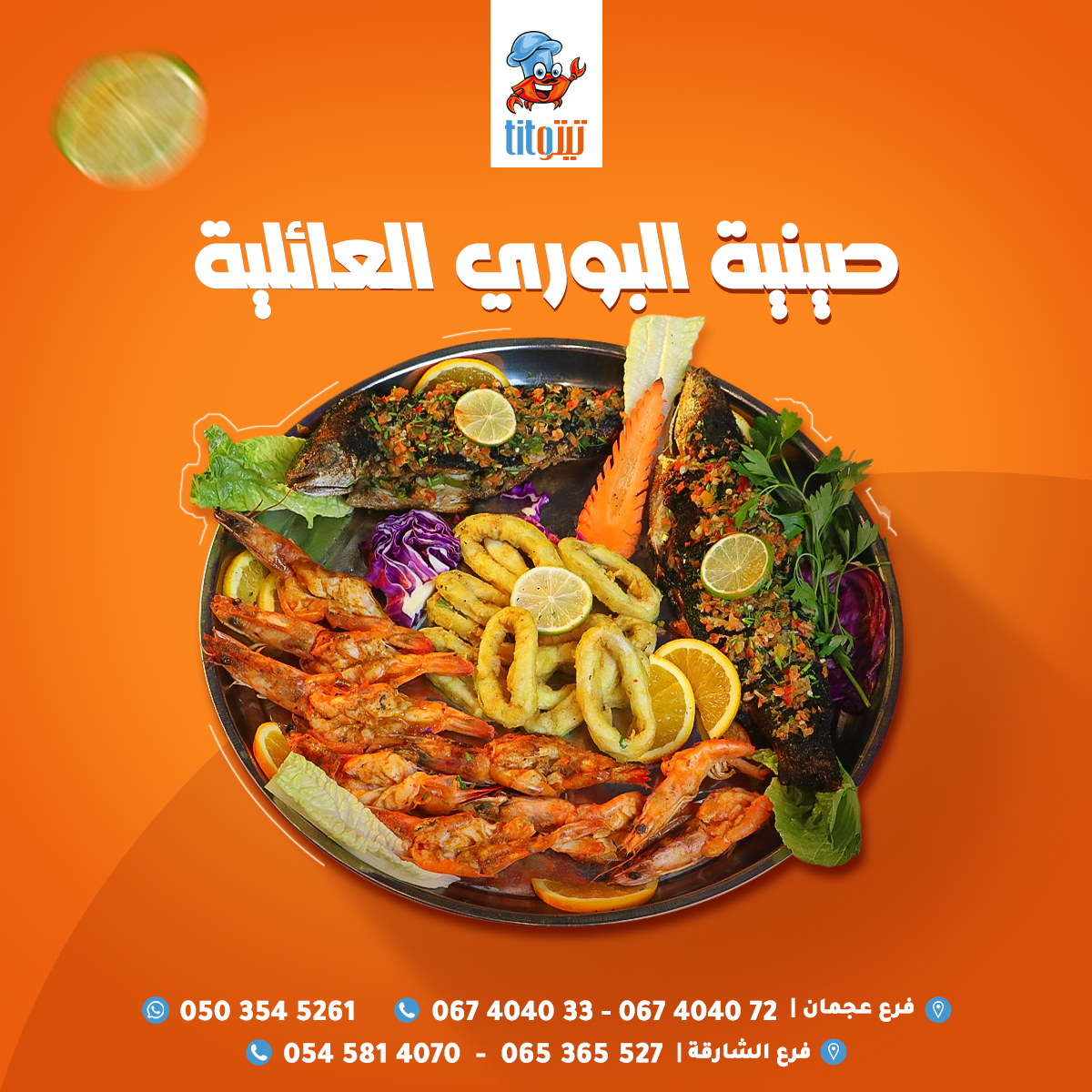 صينينة-بوري-العائلي
