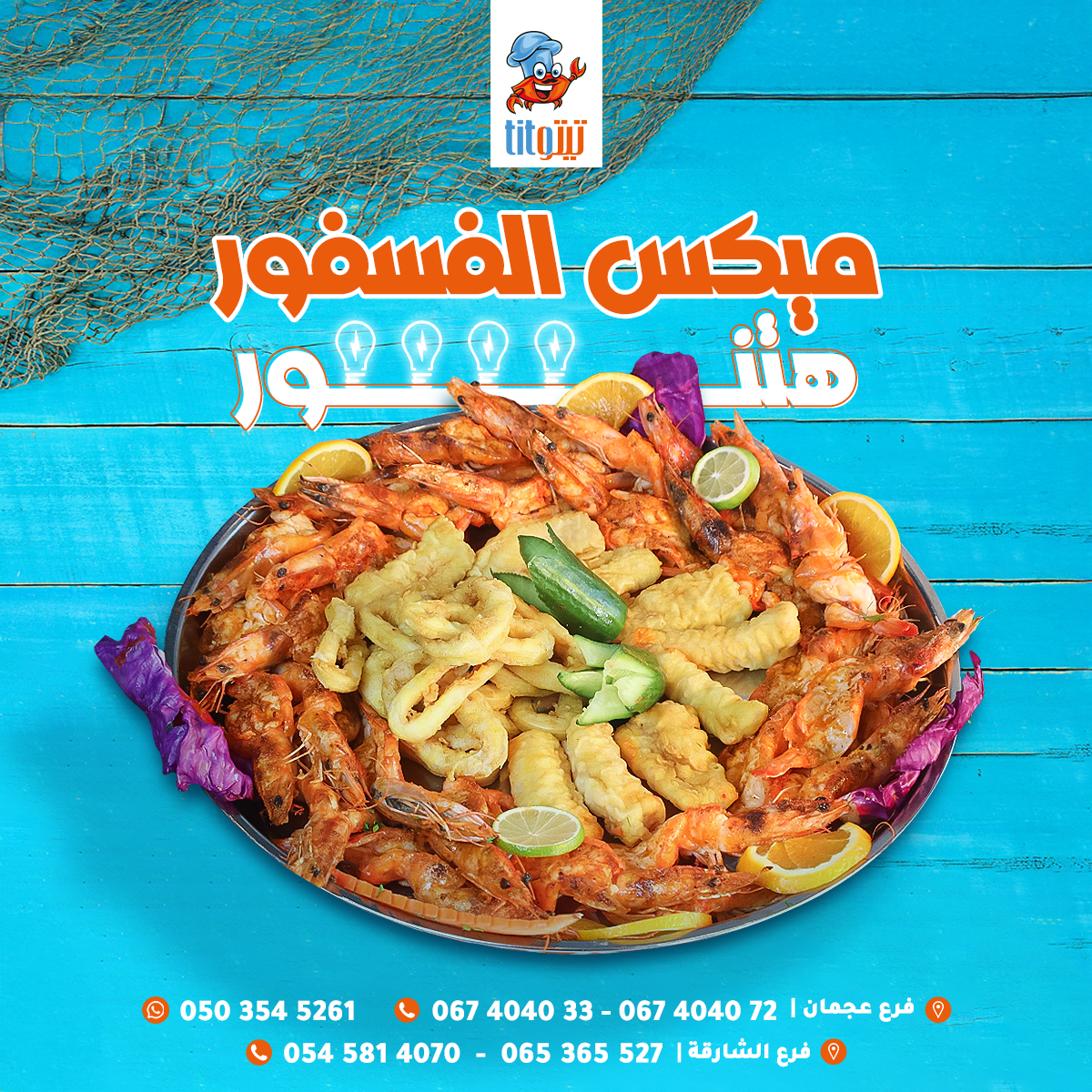 ميكس-الفسفور